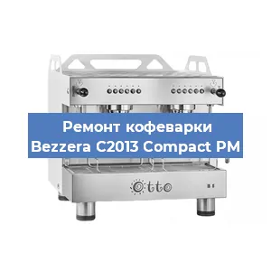 Замена дренажного клапана на кофемашине Bezzera C2013 Compact PM в Ростове-на-Дону